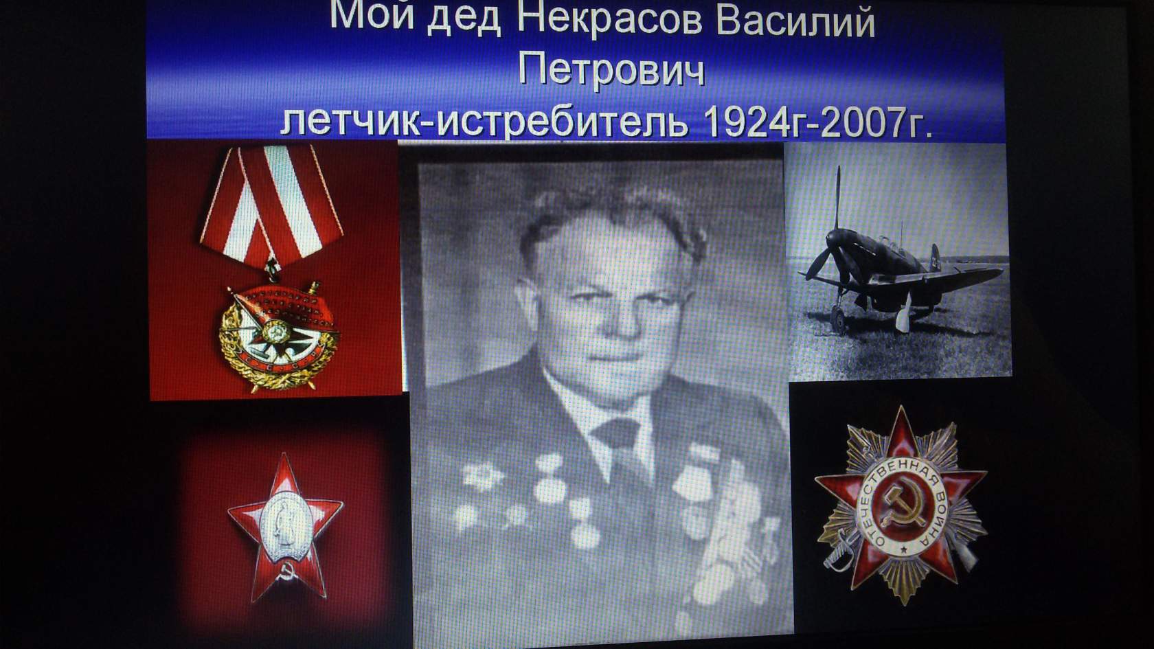 Некрасов Василий Петрович