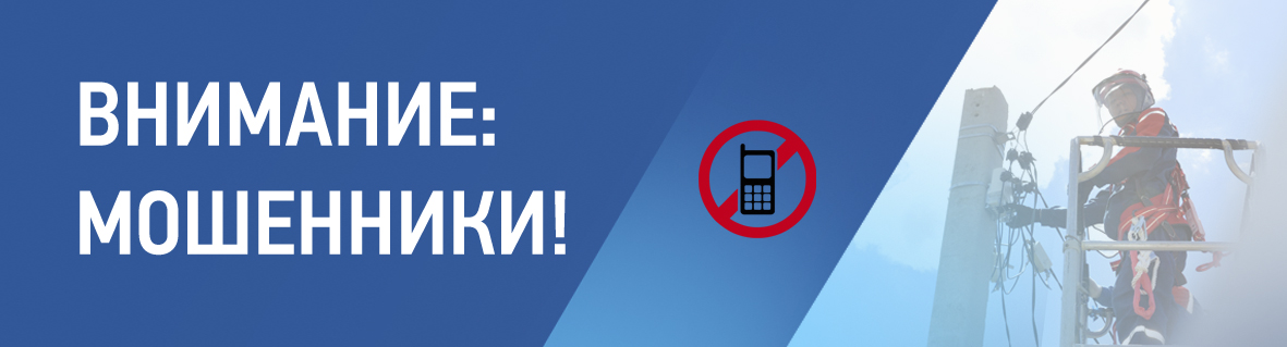 Мошенники