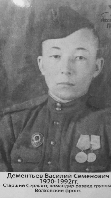 Дементьев Василий Семёнович