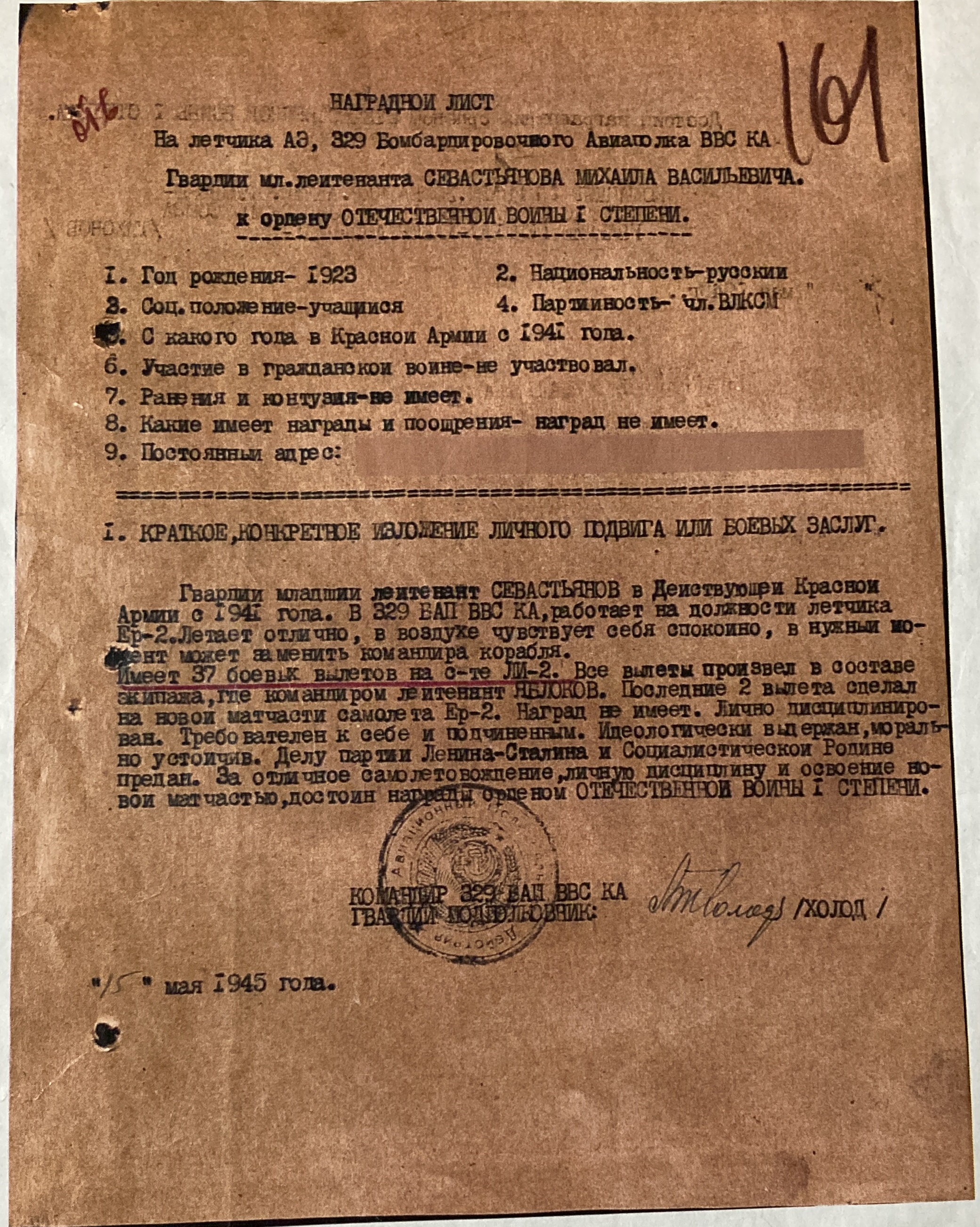 Севастьянов Михаил Васильевич