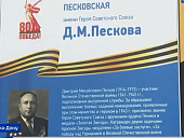 Торжественная церемония переименования подстанции в честь Героя Советского Союза Д.М. Пескова в Ростове-на-Дону. 