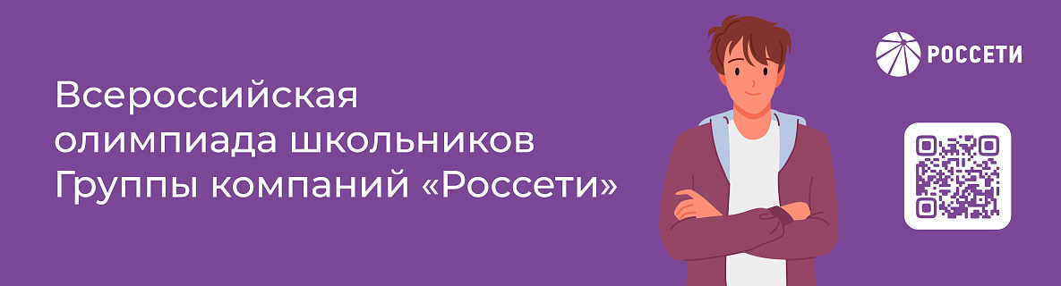 Олимпиада школьников
