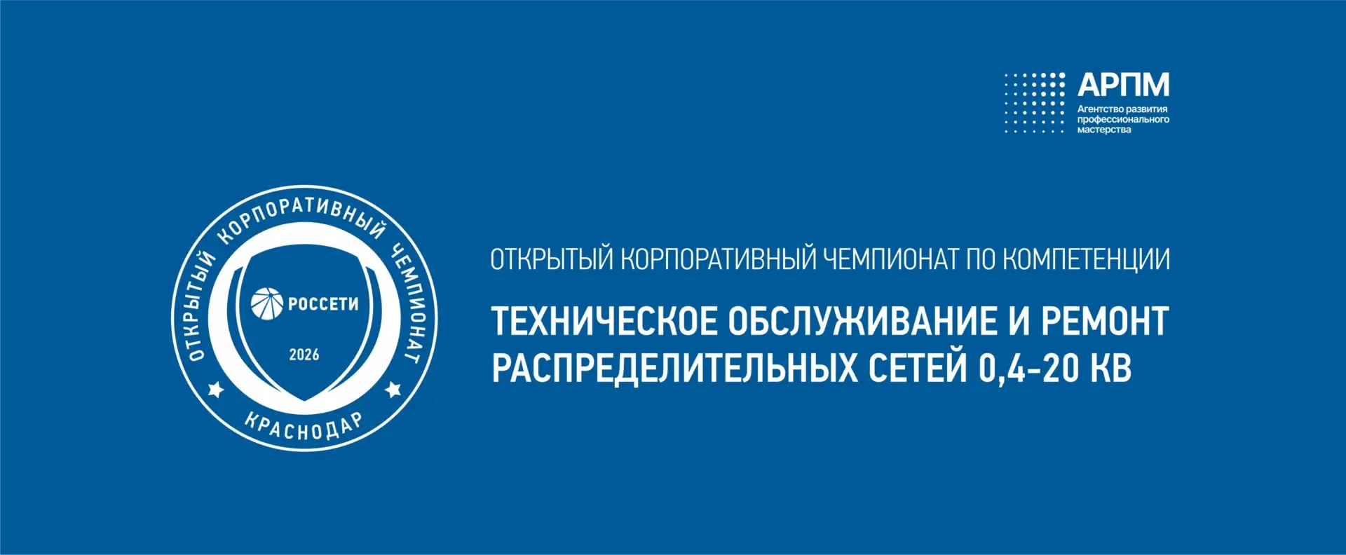 Баннер Чемпионат2026.jpg Баннер Чемпионат2026.jpg